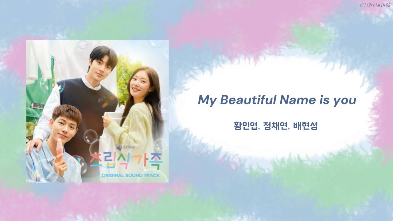 My Beautiful Name is you(組み立て式家族 OST)【カナルビ|日本語字幕