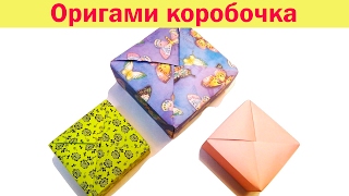 Оригами коробочка. Как сделать ЛЕГКО и БЫСТРО оригами коробочку из бумаги. Оригами коробочка. Как сделать ЛЕГКО и БЫСТРО оригами коробочку из бумаги.