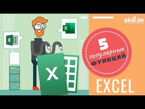 Video: 5 Nyttige Funktioner I Microsoft Excel