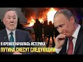 Революция в Казахстане: Путин на грани срыва, власть пошатнулась