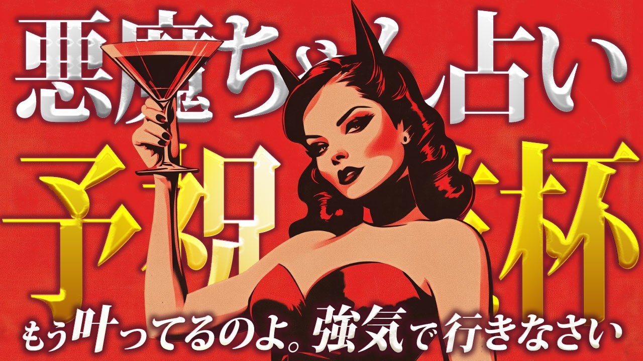 【激辛やばい🔥】嫌われたら既に優勝🏆「誰にも理解されない」のはアナタ様が特別な証拠❣️激変覚醒運命をリーディング！🌹👠