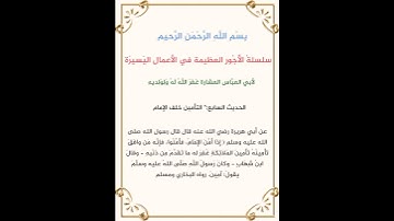 اعمال يسيرة واجور عظيمة الحديث رقم (7) لأبي العباس العشارة#أذكار#المنشاوي#مقاطع_قرانية#حديث_صحيح