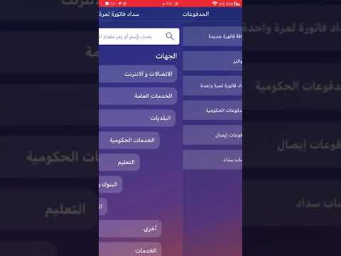 فيديو: كيفية إجراء السداد الموعود