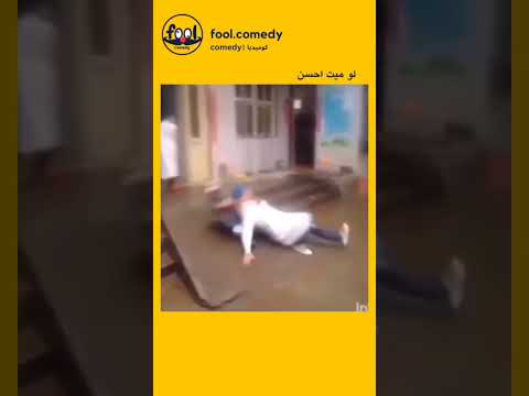 تعذيب المريض اذا اول مره بتشوف الحساب انا بقدم محتوى كوميدى    كومديا ضحك ترندات