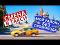 Смена в такси с кнопкой "Мой район". Выгодно ли?