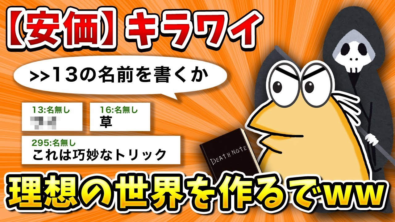 【2ch面白いスレ】彡(ﾟ)(ﾟ)「デスノートやて？」【ゆっくり】