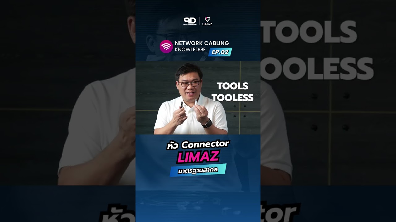 หัว Connector LIMAZ 🔌  มาตรฐานสากล 🌐 #network #engineering