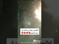 كواليس امان وروشني 