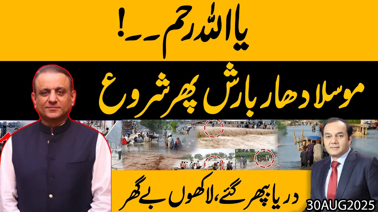 🚨 Punjab Floods Disaster 2025 !! Qayamat Aa gayii !! Lakho Ghar Doob Gaye !! Exclsuive