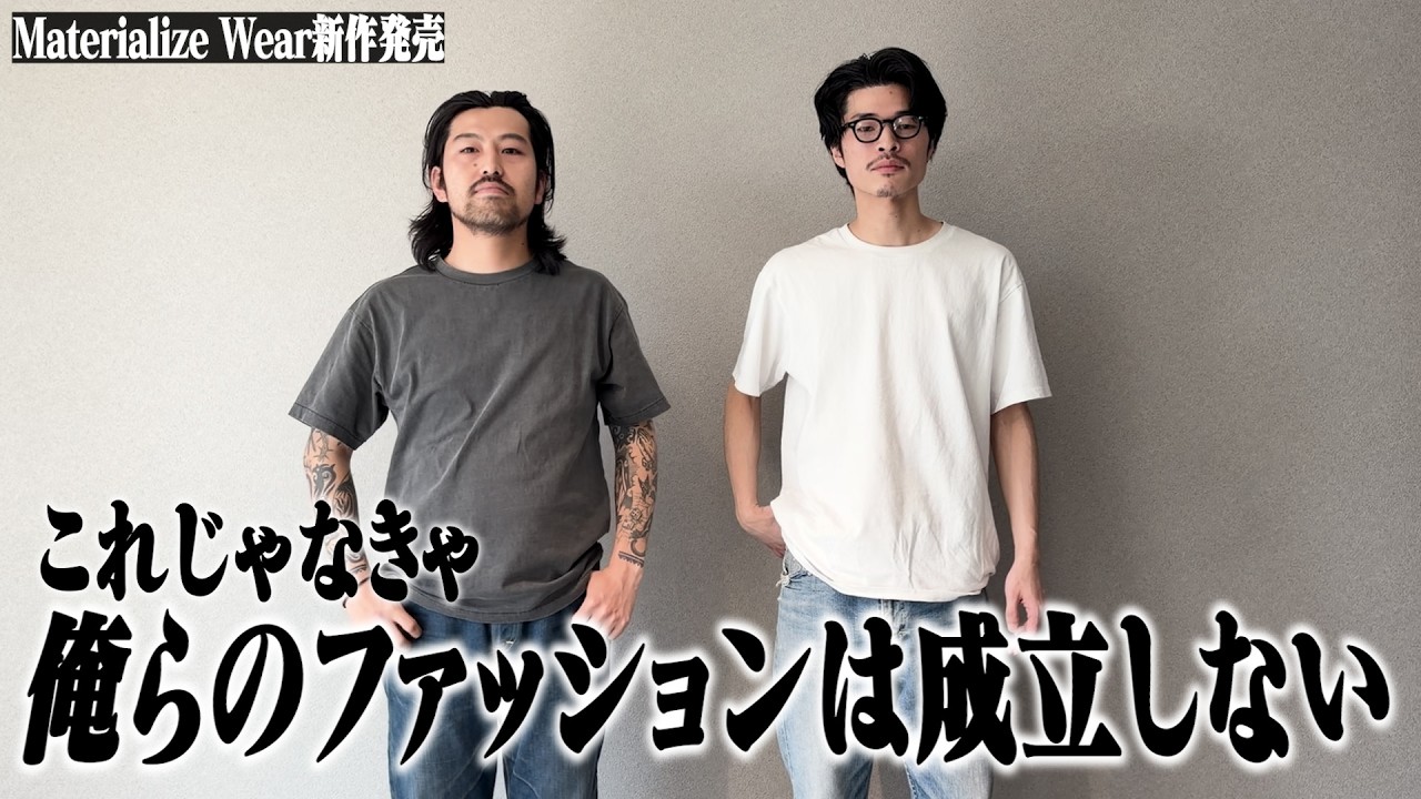 materialize wear Tシャツ ハルキの古着 雄大&マルヤマの本気】究極のTシャツつくりました。【Materialize Wear