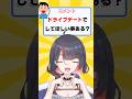 【夢のシチュ】メスガキVtuberのドライブデート🖤 #vtuber #配信切り抜き #ひゆのいたずら注意報