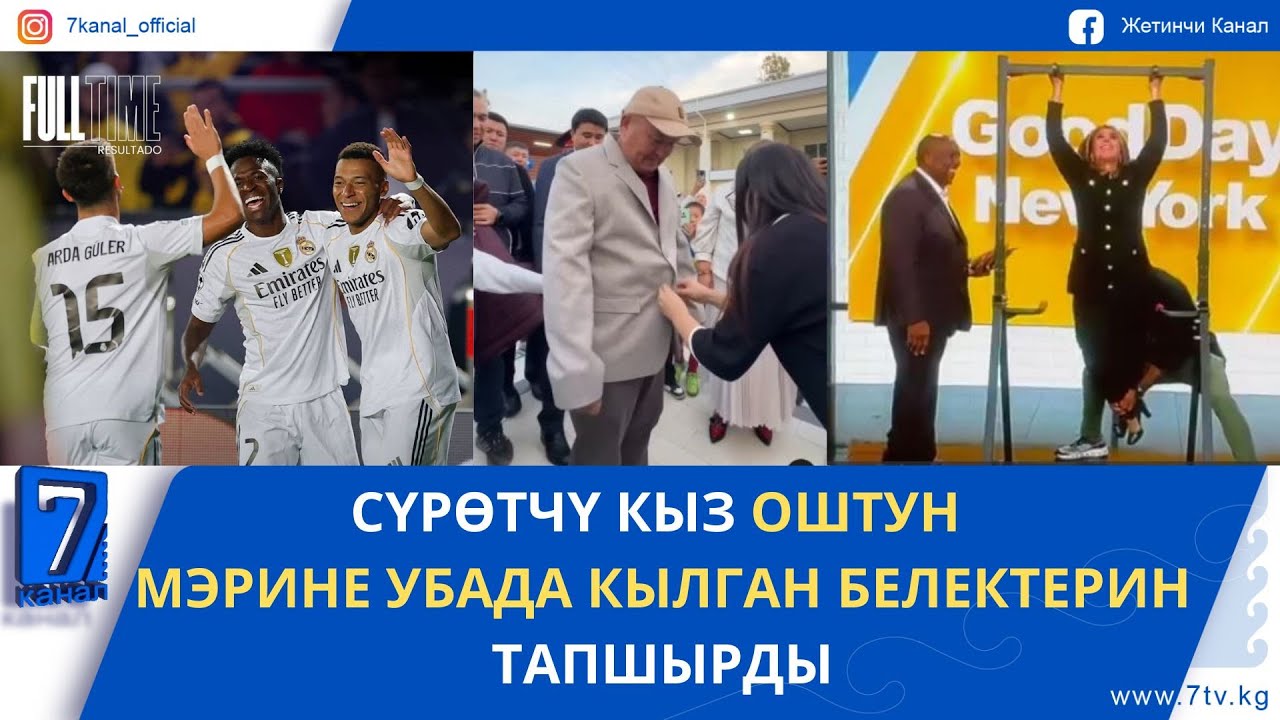 АКШда АЛЫП БАРУУЧУ ТҮЗ ЭФИРДЕ ТУРНИККЕ ТАРТЫНЫП ЖАТЫП БЕТИ МЕНЕН ТҮШТҮ