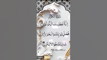 سوره کوثر#انااعطینک الکوثر #سوره_الکوثر
