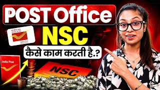 NSC में ₹1 लाख जमा करने पर कितना मिलेगा? Post Office NSC पूरी जानकारी