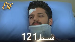 Elif Episode 121 - Urdu Dubbed | Turkish Drama