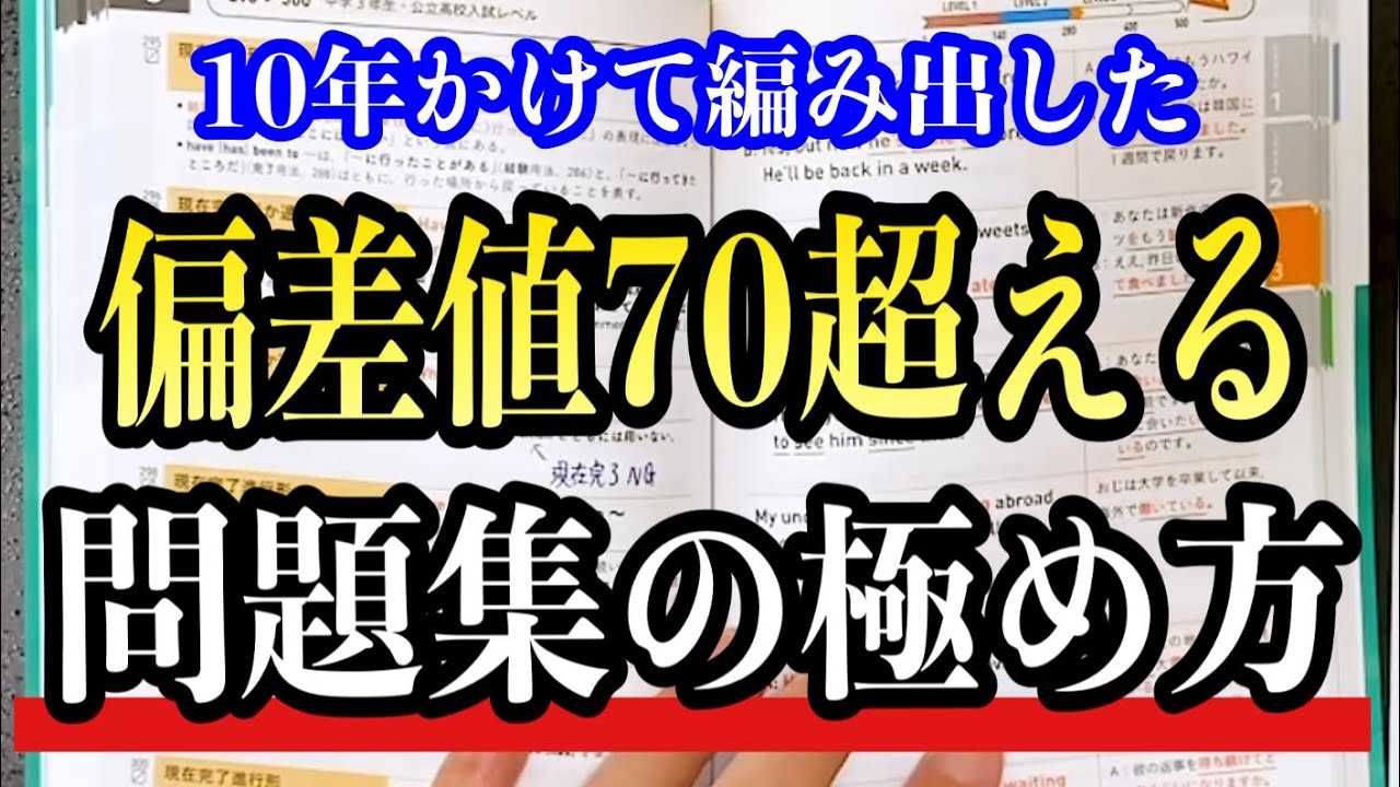 【10年の結論】この“問題集の使い方”だけで全員強制的に偏差値70超えさせます。