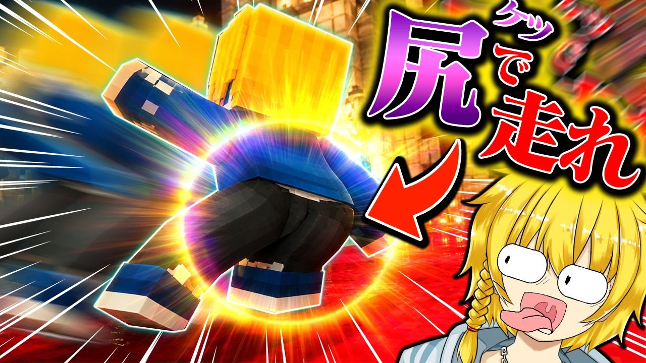 【マイクラ参加型】尻で走れ！？バカすぎる裏技を駆使して、レース大会開催！【まいくら・マインクラフト】