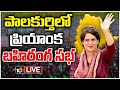 Priyanka Gandhi Public Meeting At Palakurthy: Congress Vijayabheri Sabha: TS Election 2023
