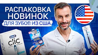 картинка: ЧТО?! Звуковая зубная щетка, капа для ВНЧС и другие гаджеты для ухода за зубами из США
