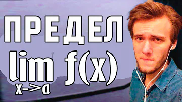 ПРЕДЕЛ ФУНКЦИИ. Артур Шарифов