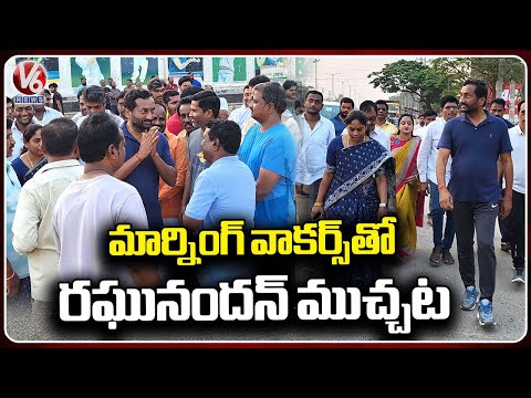 BJP MP Candidate Raghunandan Rao Interact With Morning Walkers | Patancheruvu | V6 News - V6NEWSTELUGU