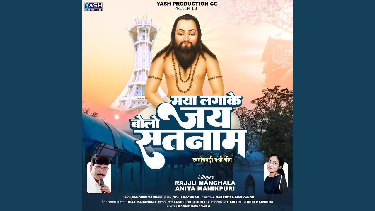 MAYA LAGA KE BOLO JAI SATNAM