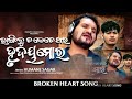 Bhangichu ta ketethara hrudaya mora  odia sad song  humane sagar sad song