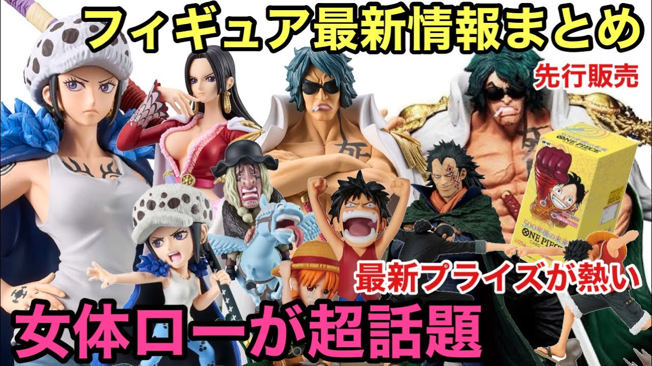 最新情報が激熱！女体ローが大反響！これは人気出るぞ！一番くじ 絶対 