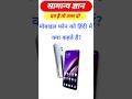 GK Question in Hindi | मोबाइल फोन को हिंदी में क्या कहते हैं?|GK Quiz #shorts