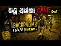 කලු අක්කාගෙන් බේරෙමු! 😱 Backrooms Escape Together