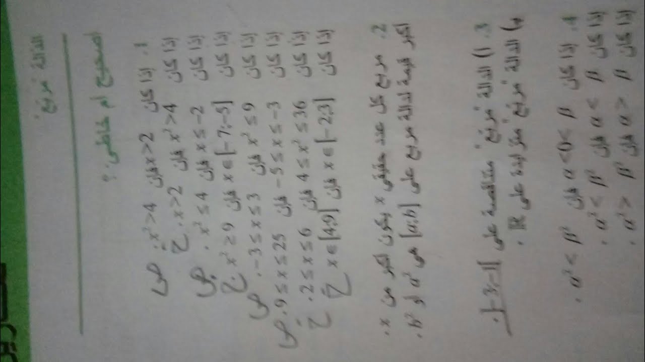 الدالة مربع حل تمرين 1 صفحة 106 رياضيات السنة اولى ثانوي