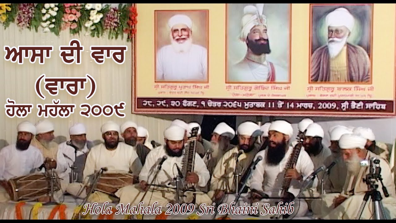Hola Mahala 2009 #Asa Di War(Wara) #Hazori Ragi Jath Sri bhaini Sahib