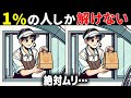 【60代70代で全問正解したらすごい】50代でも難しい!高齢者向け難問間違い探し!難しいけど面白い無料脳トレで認知症予防