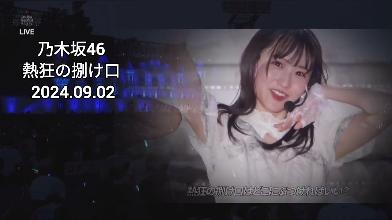 熱狂の捌け口」 一ノ瀬美空 乃木坂46 LIVE - YouTube