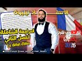 BAC 2026 Le Débat D Idées المراجعة الشاملة للفصل الثاني في الفرنسية Bac