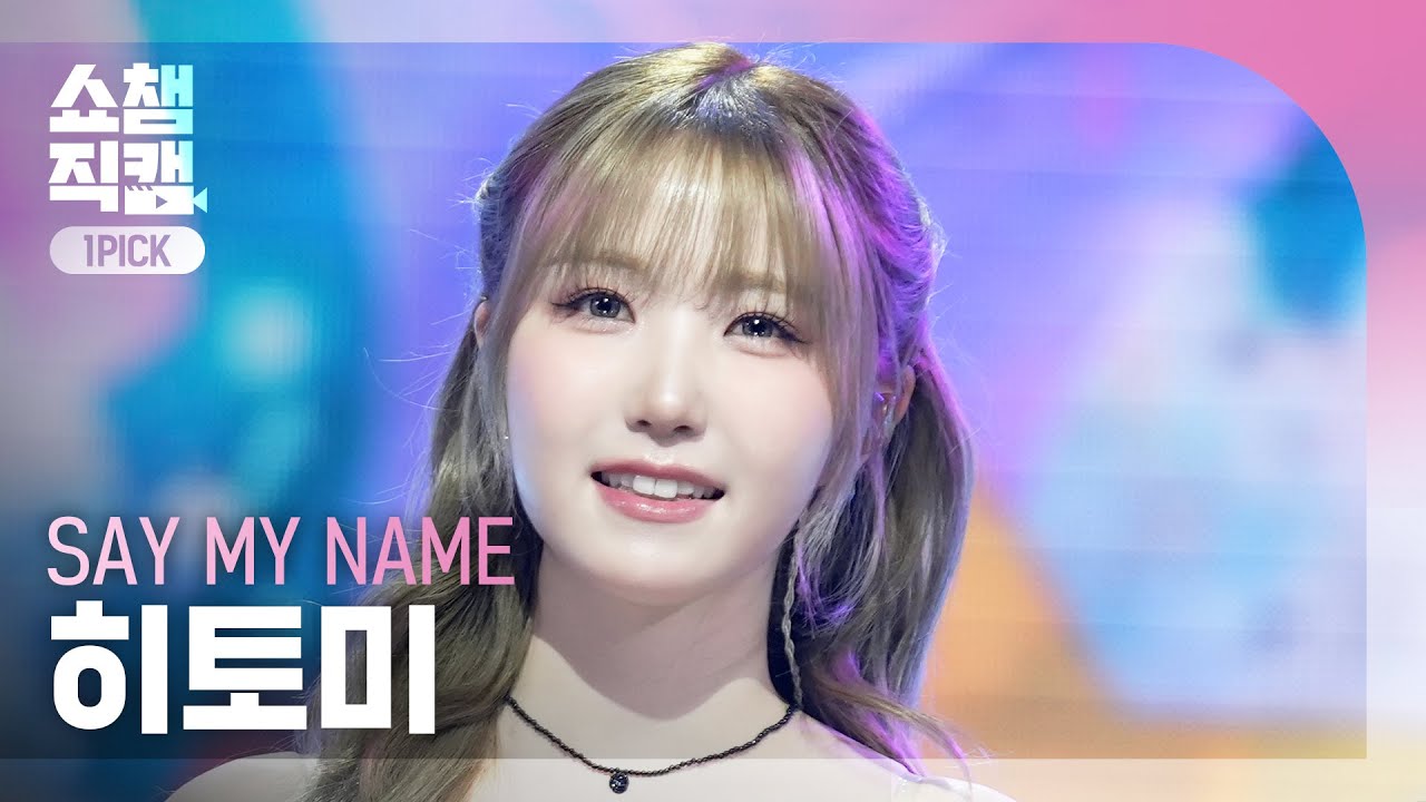 [쇼챔 원픽캠 4K] SAY MY NAME HITOMI(세이마이네임 히토미) - SAY MY NAME | Show Champion | EP.586 | 260211