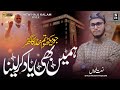 Heart Touching Hajj Kalam 2023 Jo Dekho Tum Khuda Ka Ghar Hame Bhi Yaad Karlena Syed Musthaqeem Heart Touching Hajj Kalam 2023 Jo Dekho Tum Khuda Ka Ghar Hame Bhi Yaad Karlena Syed Musthaqeem