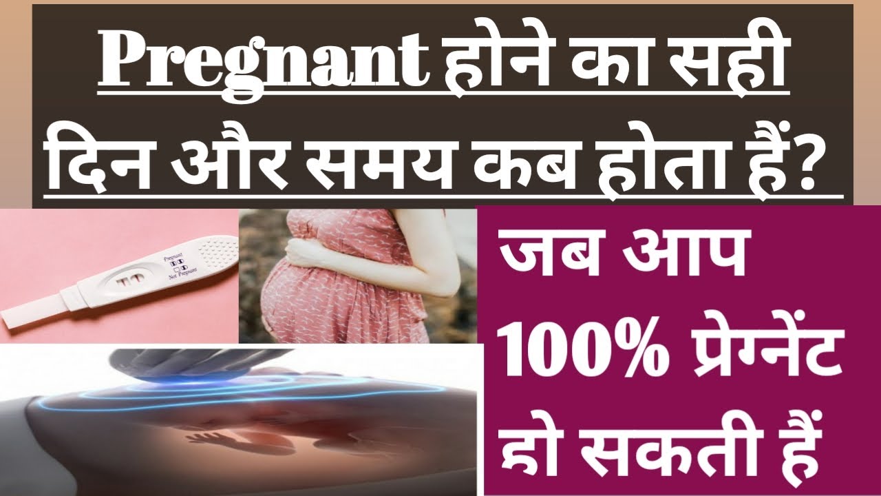 Pregnant hone ka Sahi Din Aur Time Kab Hota Hai, Jab Aap 100 Pregnant