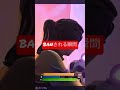 バンされる瞬間 #フォートナイト #バン #チーター