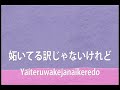 妬いてる訳じゃないけれど @Vtuber 泡沫夢子 (弾き語り、ベータ版2.0)