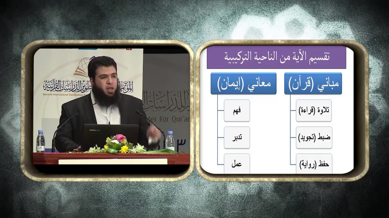 دور التـدبر في تيسير وتحسين تعلم القرآن والعمل به لدى الأطفال /د. شريف طه يونس