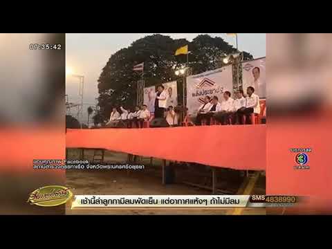 เลือกตั้ง 62 ทิศทางประเทศไทย พปชร. หาเสียงอยุธยาสานต่อบัตรคนจน