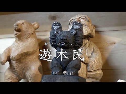 ユウホーと月の輪熊 hqdefault.jpg