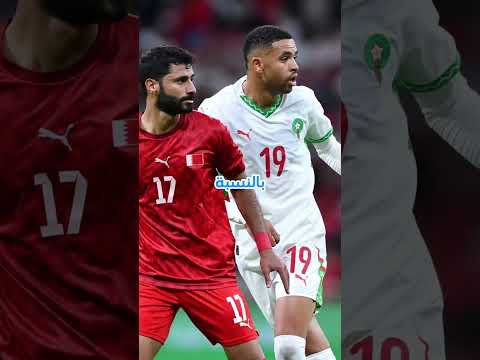 لن تصدق ابدا ما قاله مدرب البحرين عن الزيمة امام المغرب البحرين المنتخب البحريني المغرب 