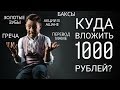 Куда инвестирует Зайцман?