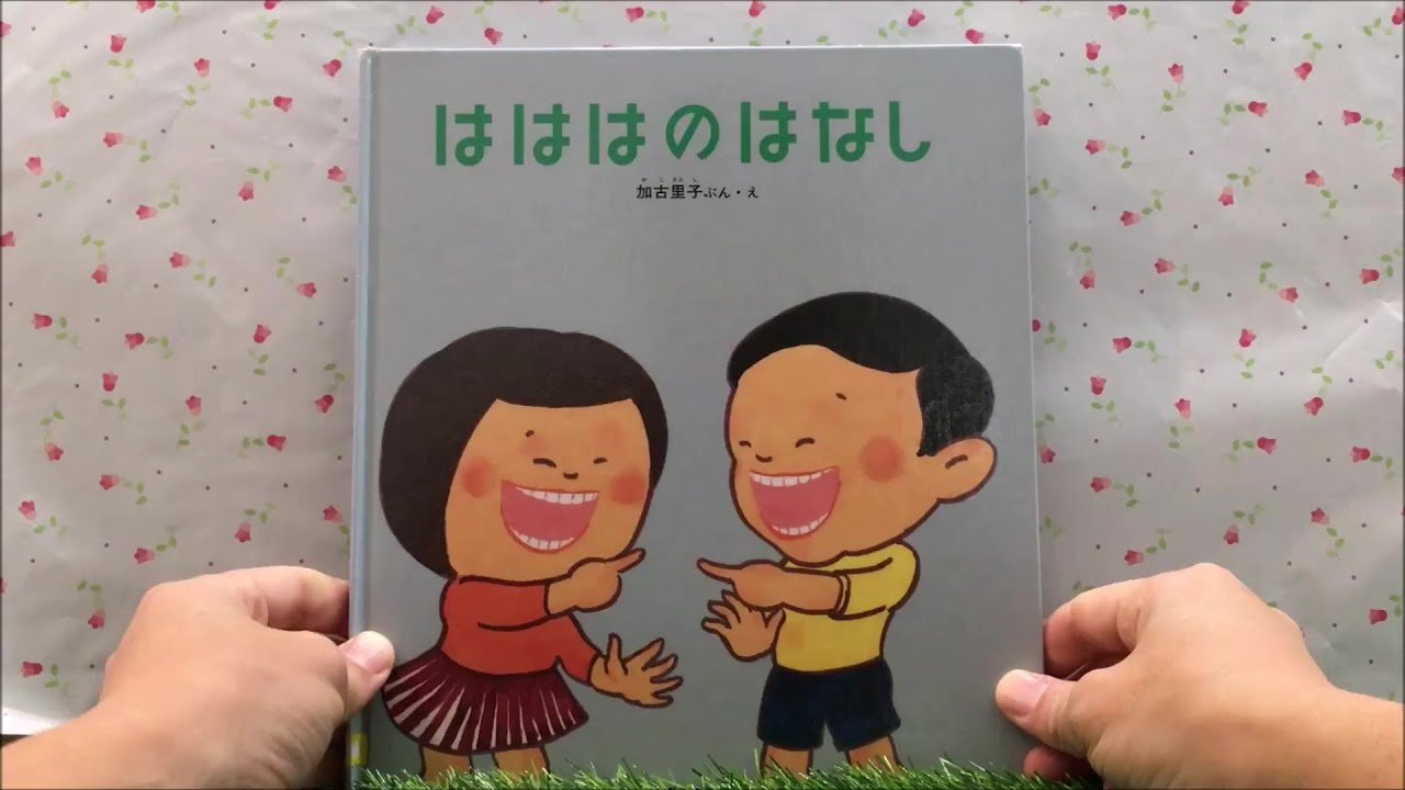 はははのはなし 【読み聞かせ】 絵本 - YouTube