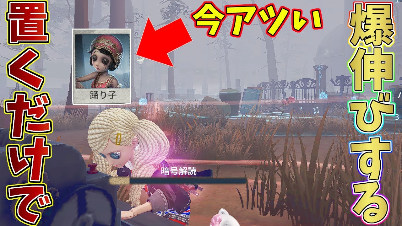 【第五人格】踊り子の補助は積極的に貰いにいけ！！！【IdentityV】