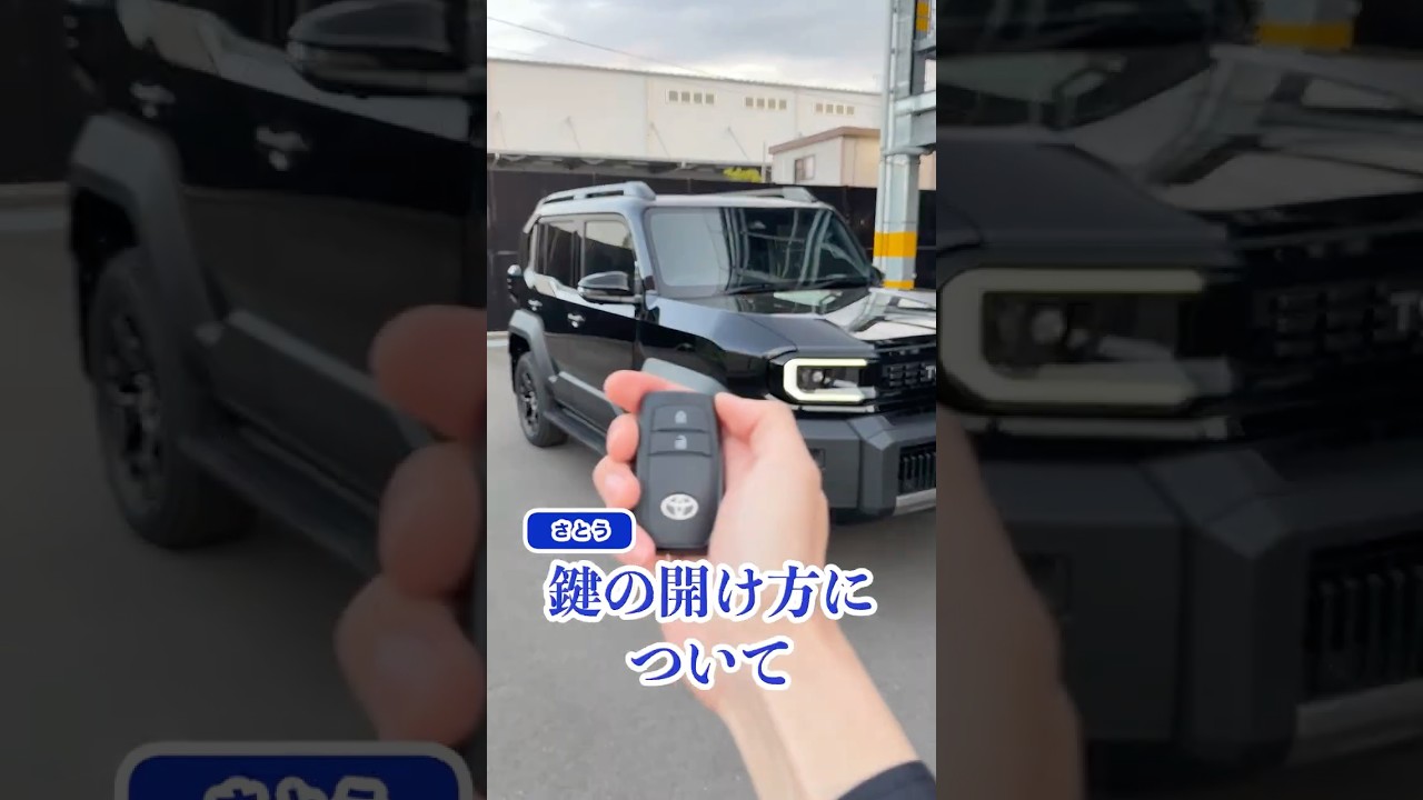 FJを運転するなら絶対知っておくべきカギの開け方 #shorts #toyota