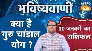 Guru Chandal Yog      Shailendra Pandey  Astrotak
