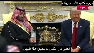 خبث صحيفة أمريكية ارادت احراج ولي العهد السعودي فجأها الرد اللاجم الذي اخرصها